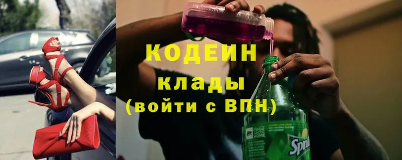 Кодеин напиток Lean (лин)  Власиха 